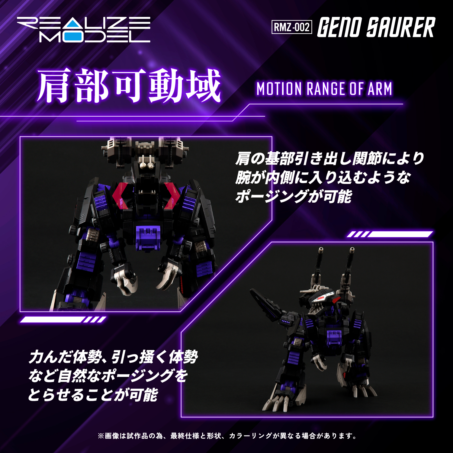 REALIZE MODEL ZOIDS RMZ-002 GENO SAURER